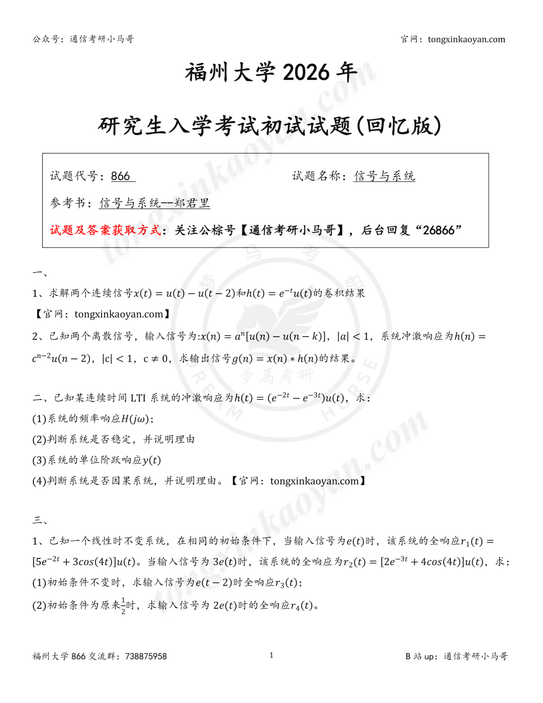 【26真题】很热门!
