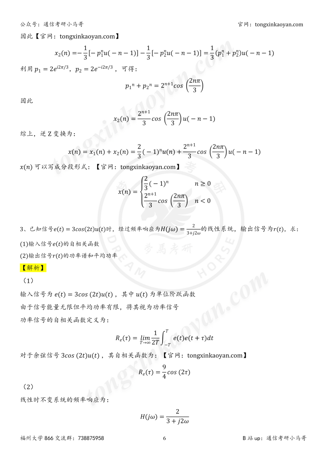 【26真题解析】福州大学866