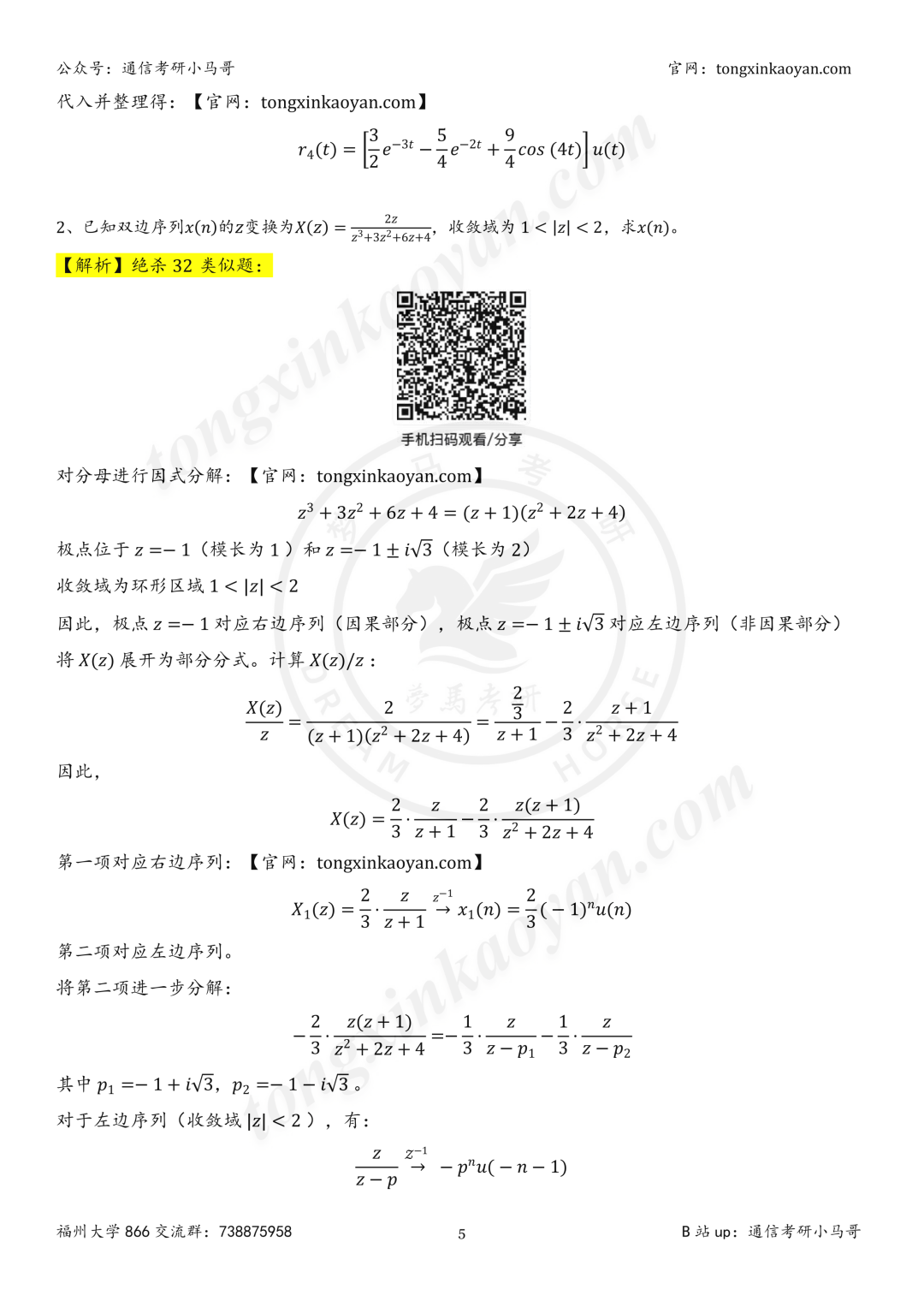【26真题解析】福州大学866