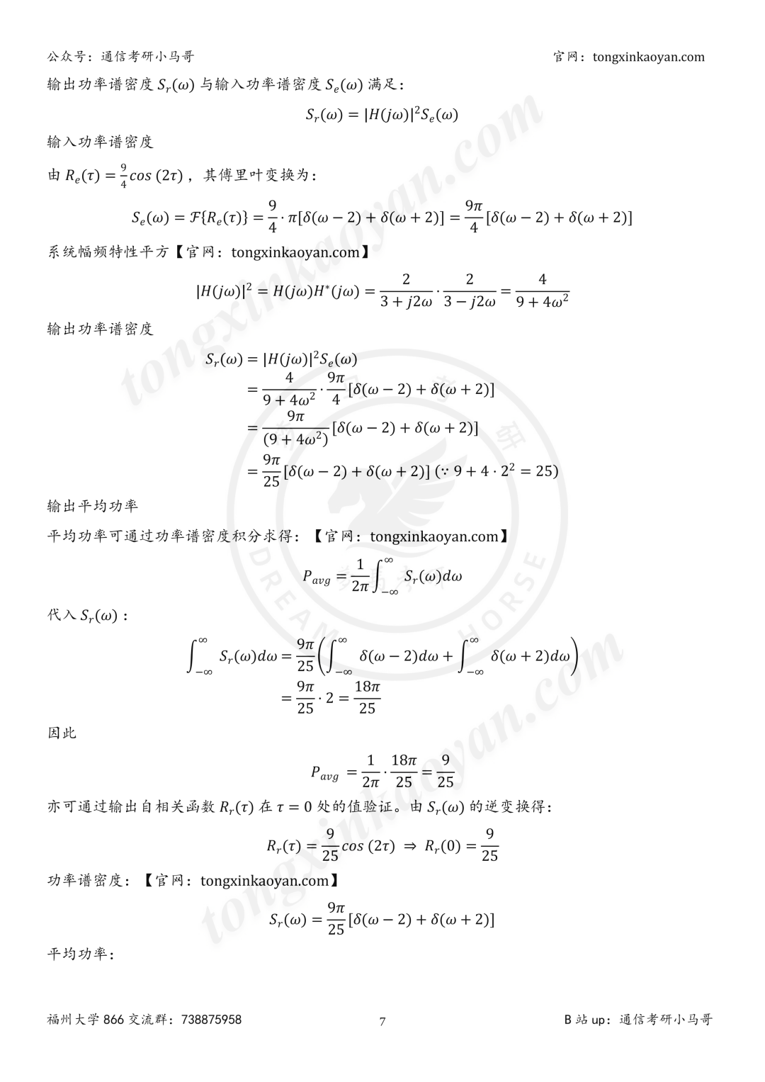 【26真题解析】福州大学866