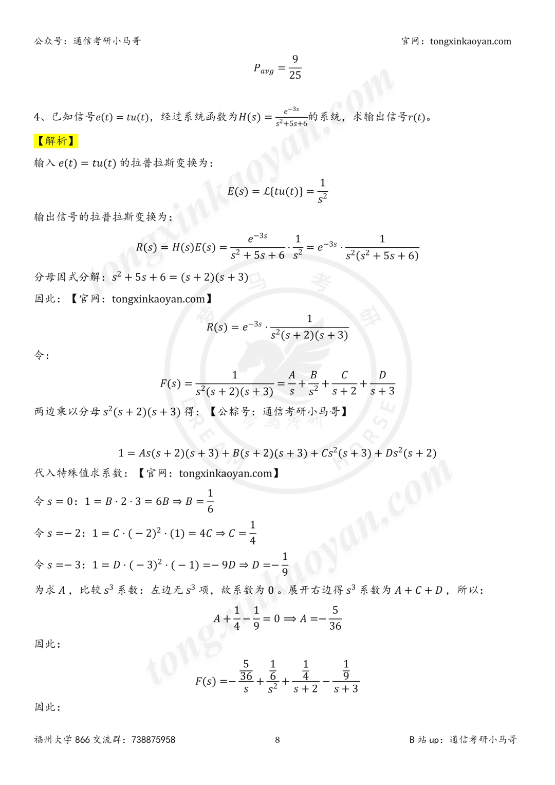 【26真题解析】福州大学866