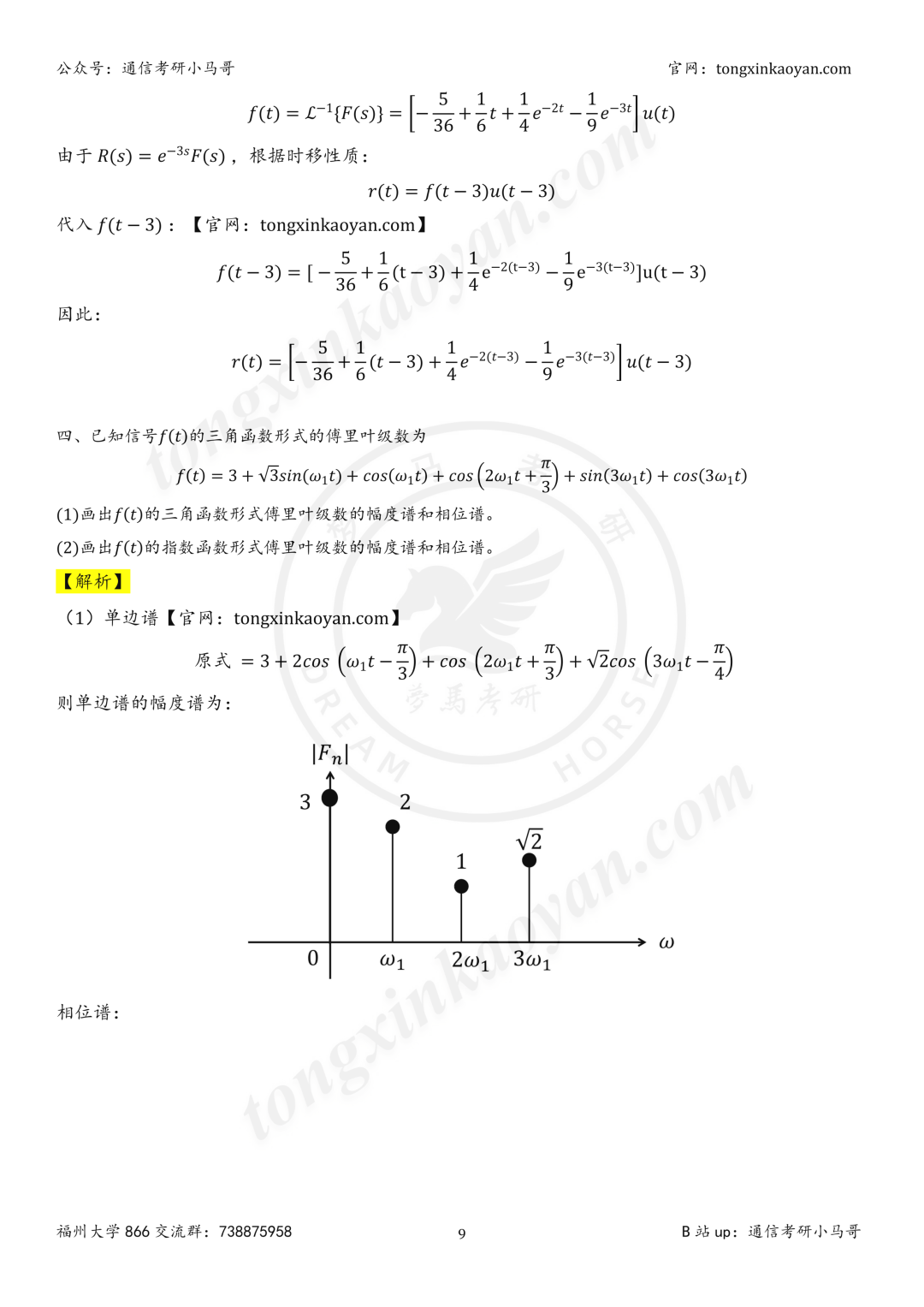 【26真题解析】福州大学866