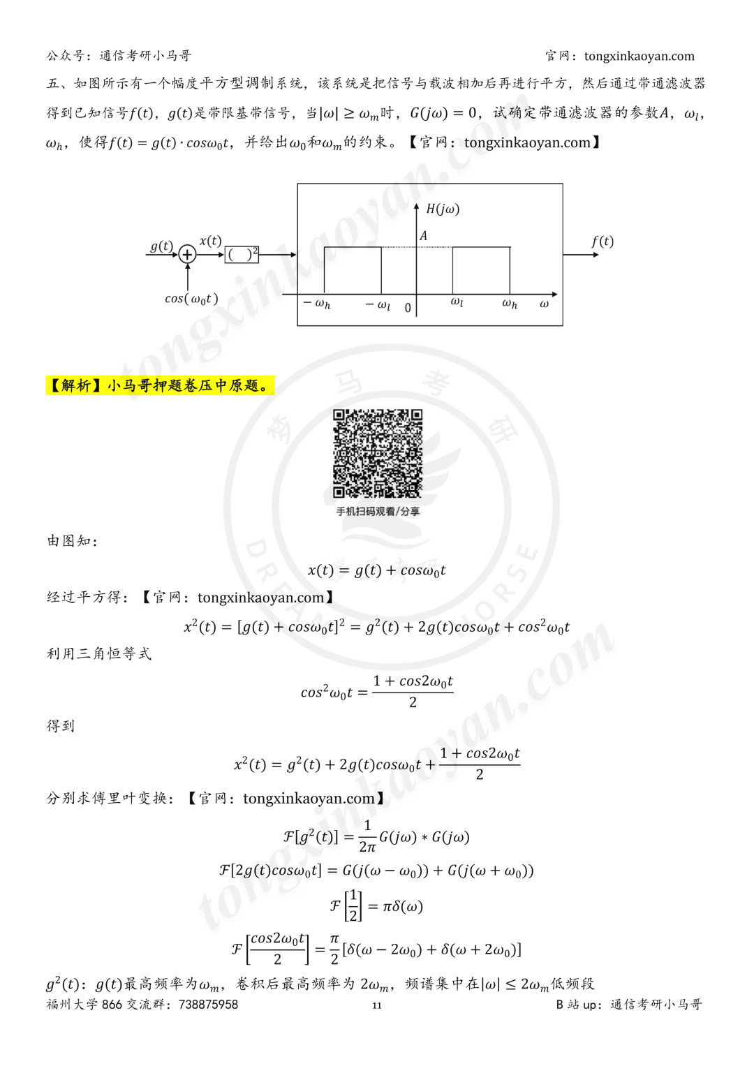 【26真题解析】福州大学866