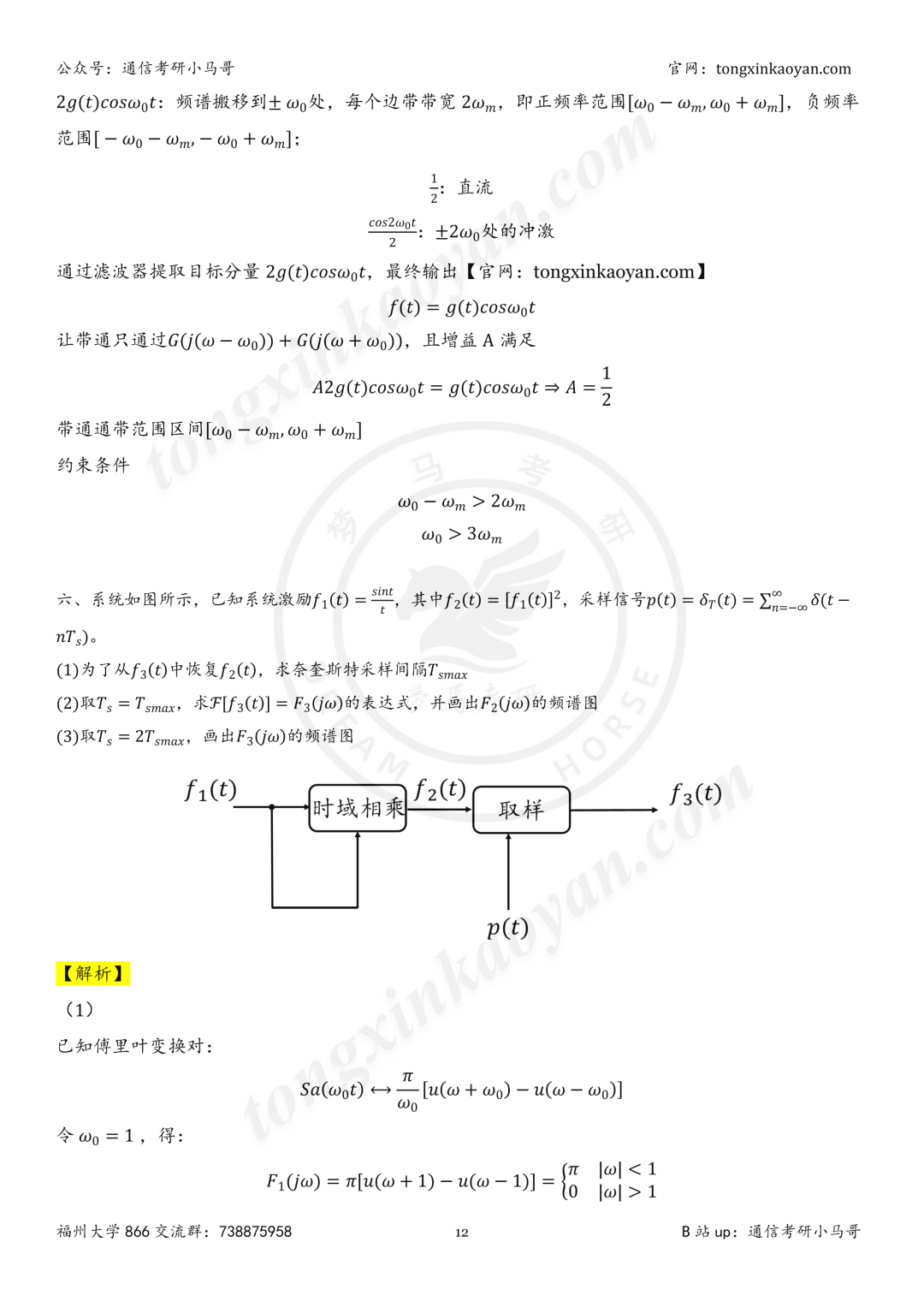 【26真题解析】福州大学866