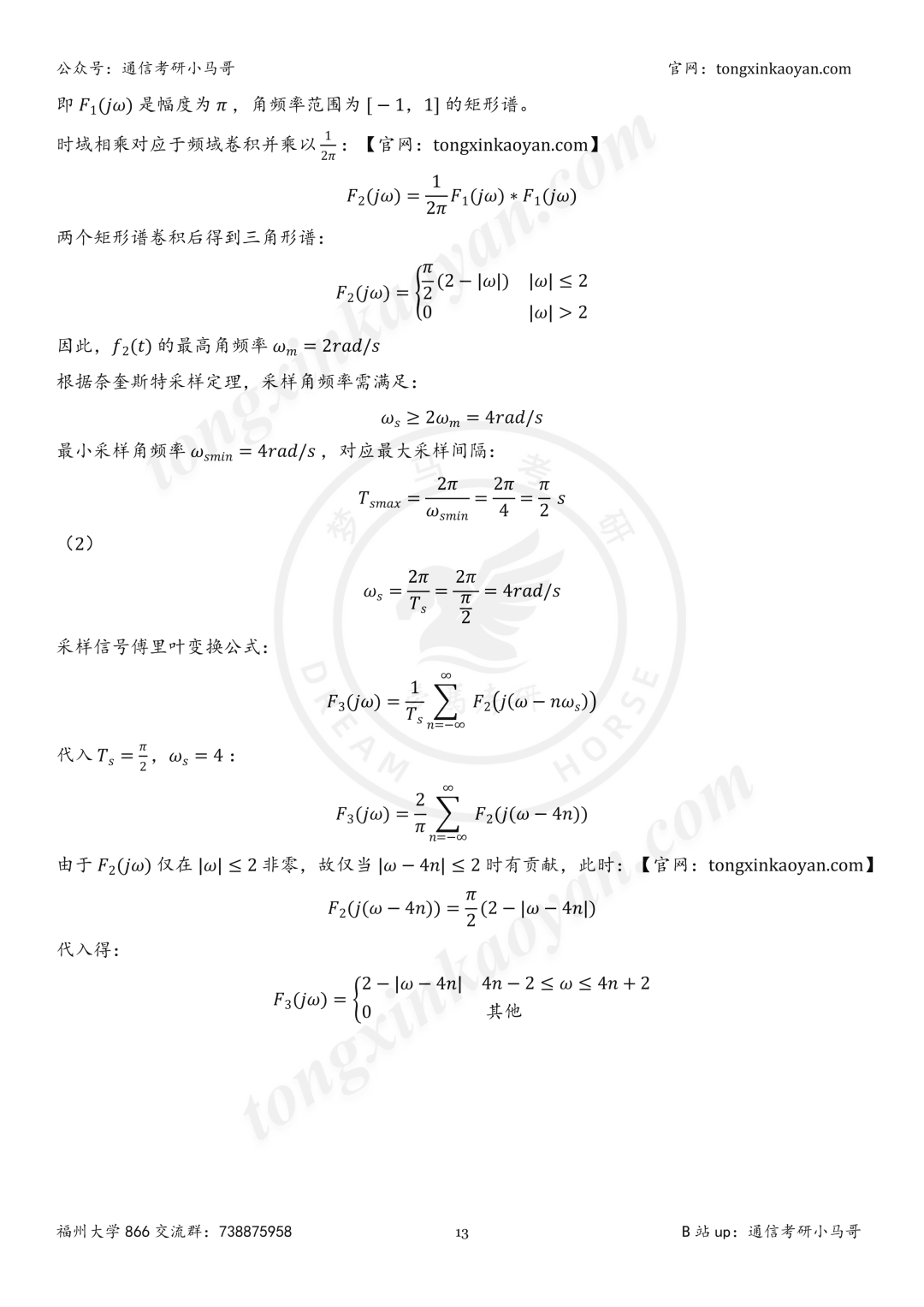 【26真题解析】福州大学866