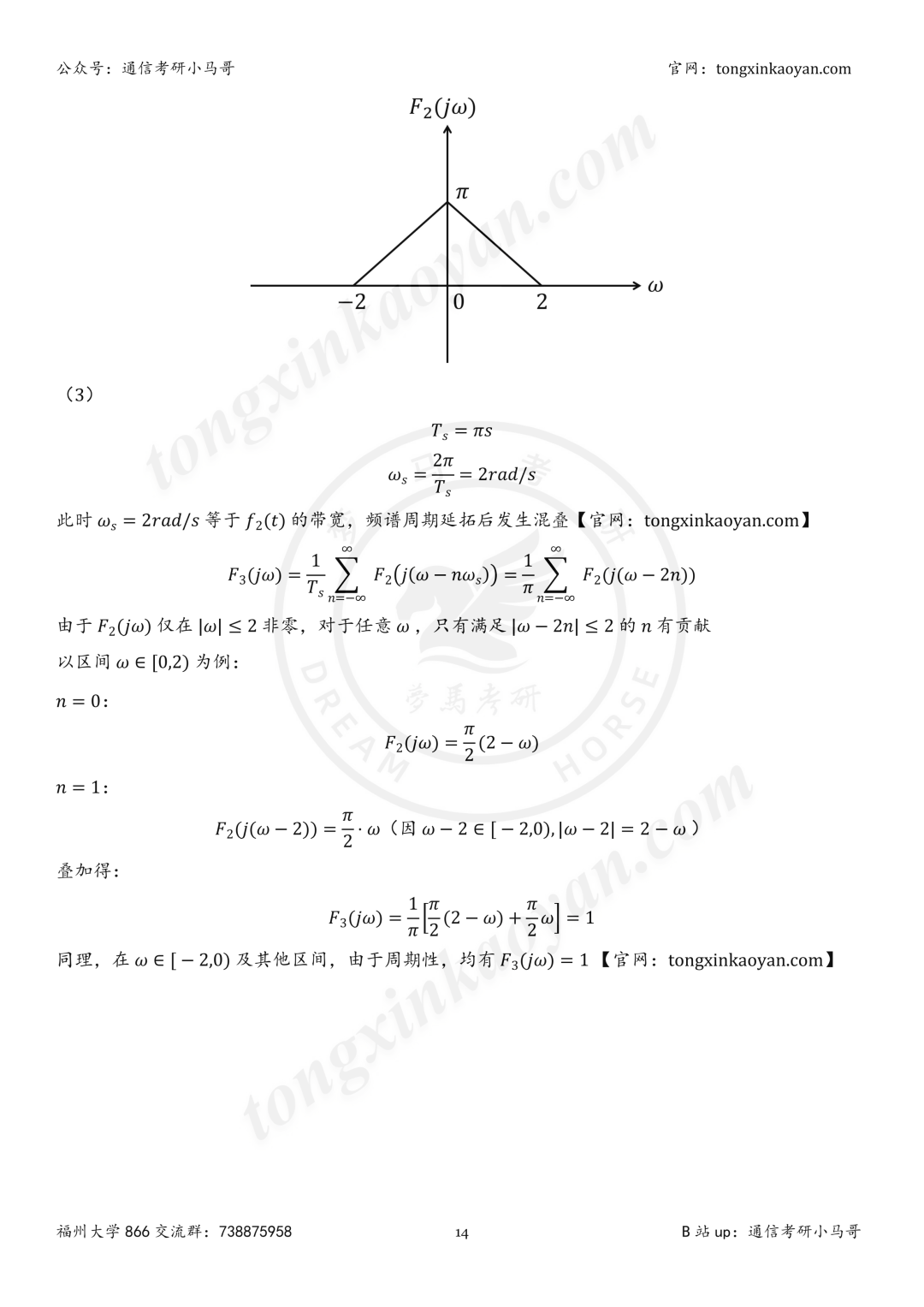 【26真题解析】福州大学866