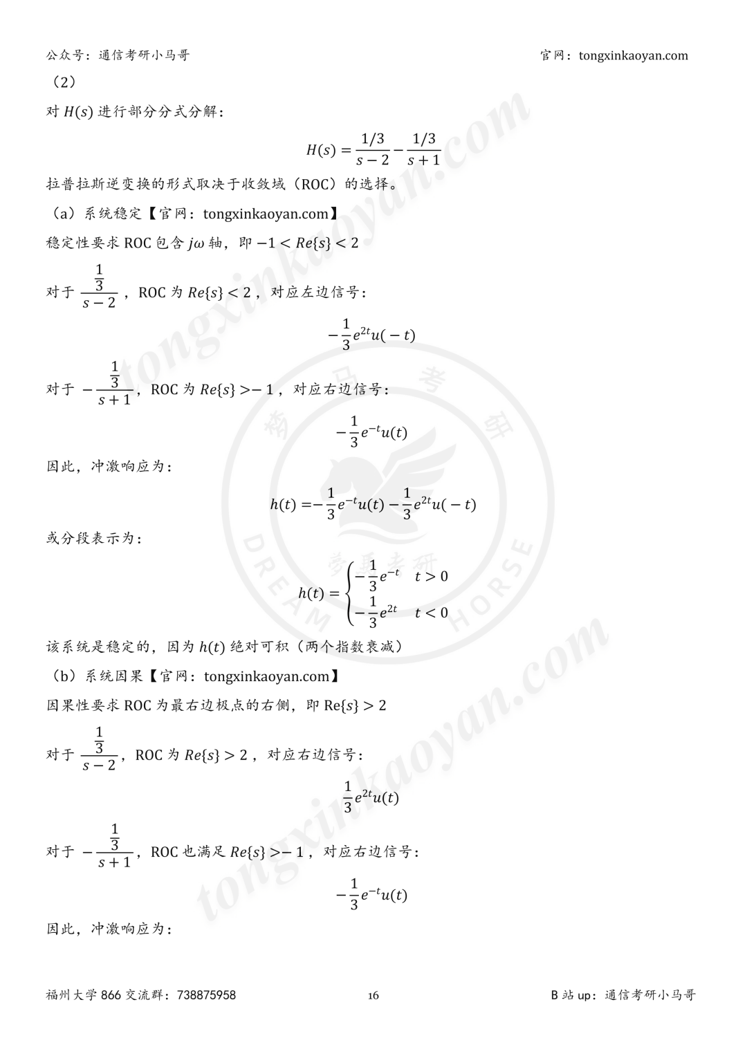 【26真题解析】福州大学866