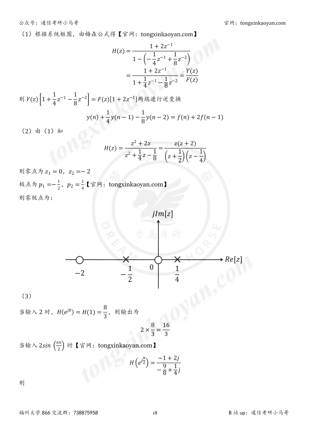 【26真题解析】福州大学866