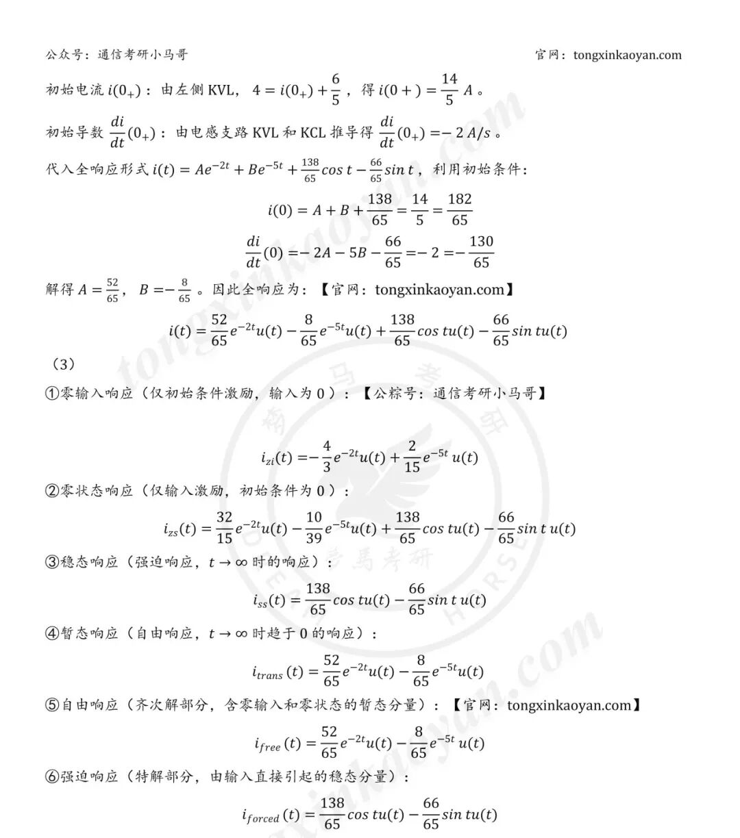 【26真题解析】福州大学866