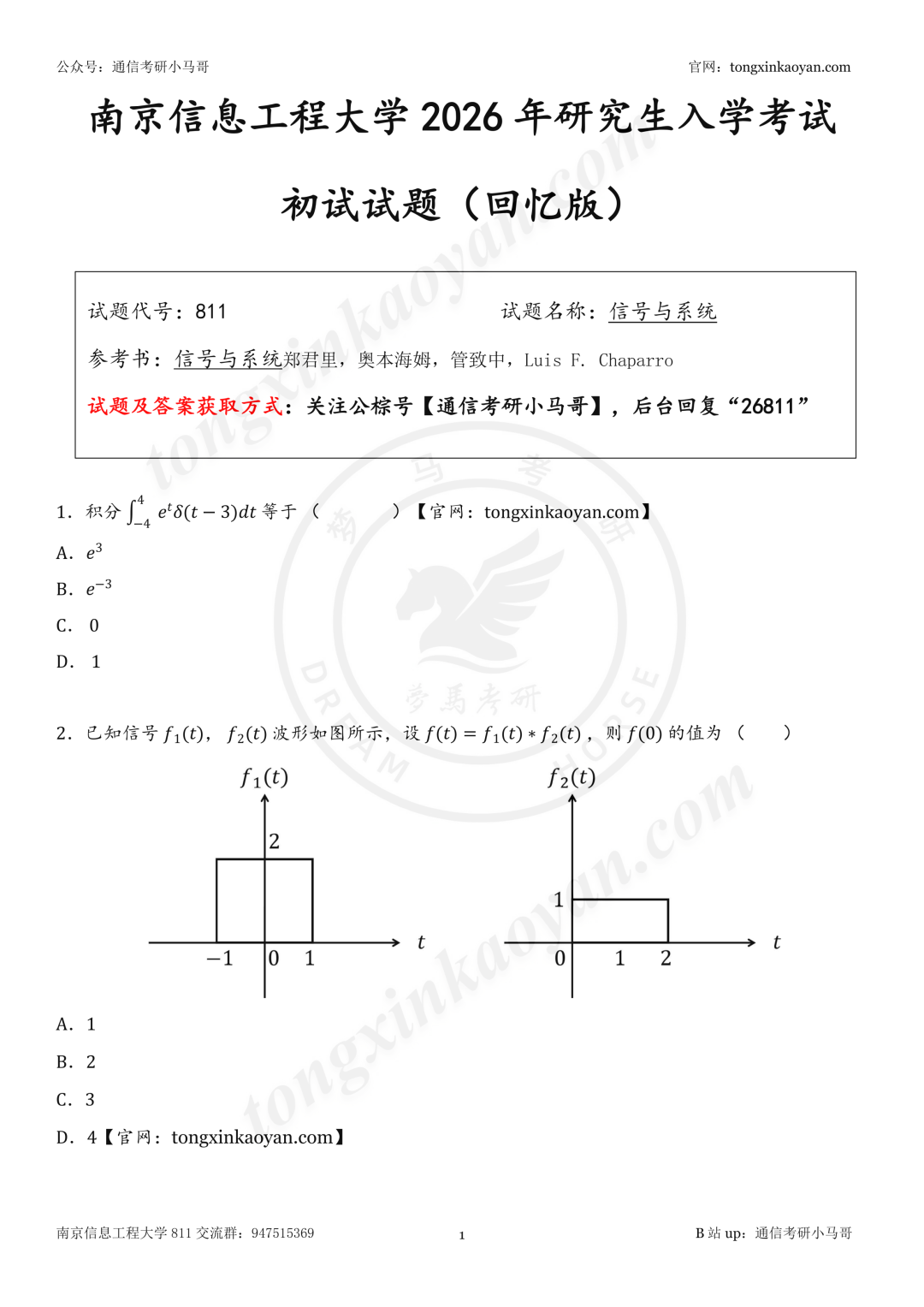 【26真题】千呼万唤！很多人要！