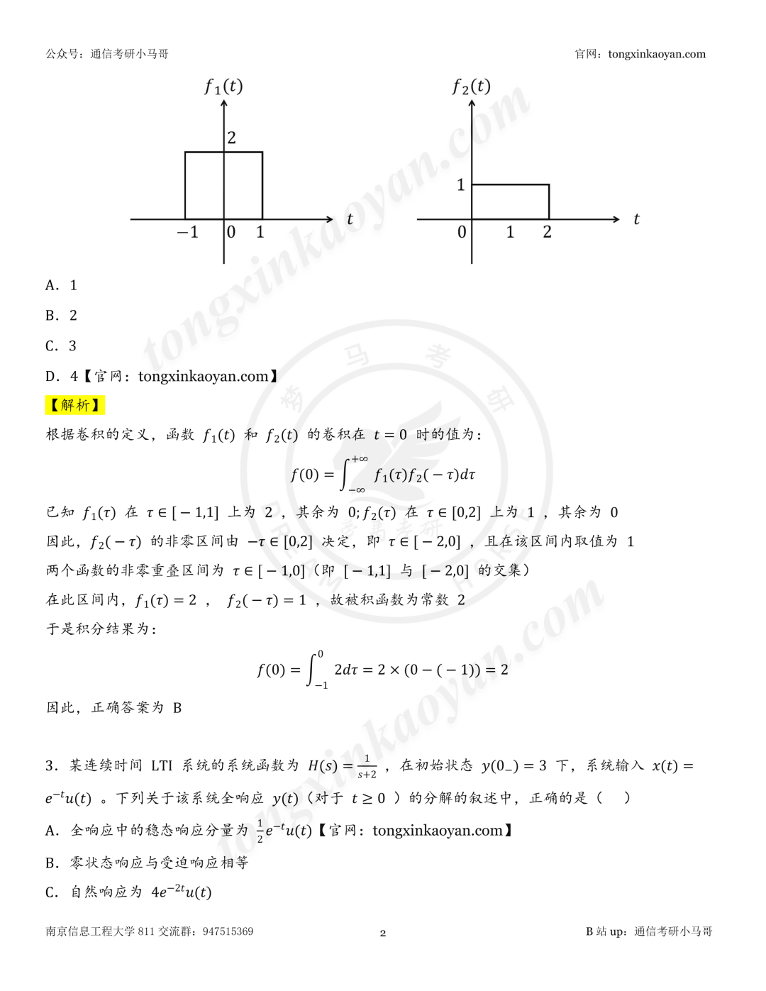 【26真题解析】南京信息工程大学811