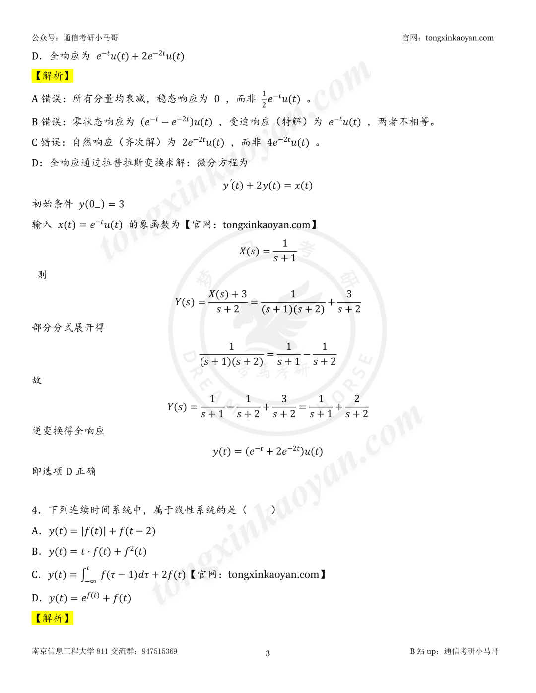【26真题解析】南京信息工程大学811