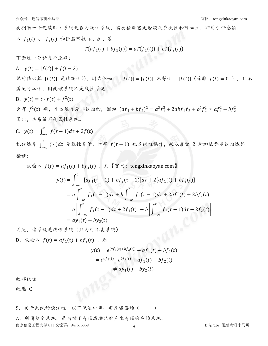 【26真题解析】南京信息工程大学811