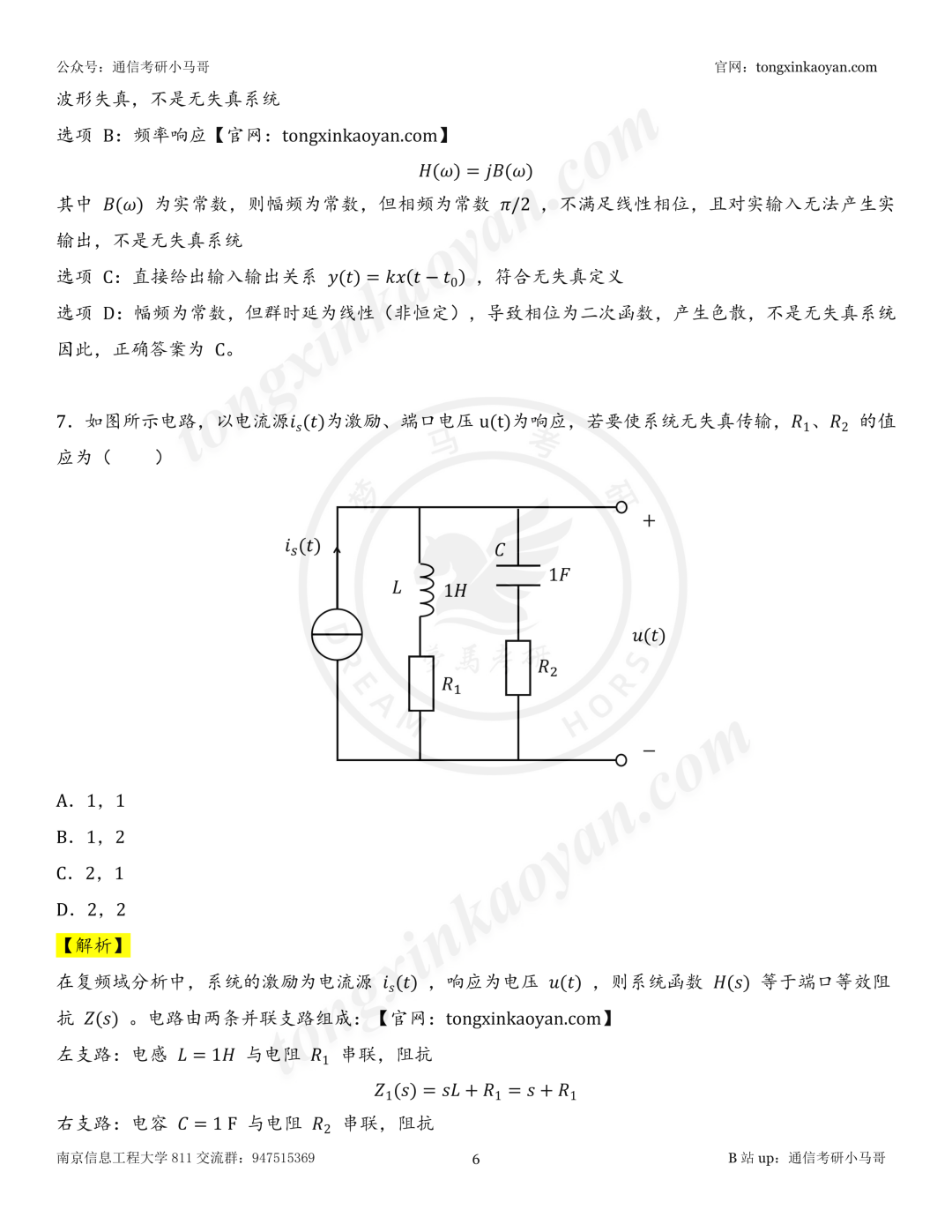 【26真题解析】南京信息工程大学811