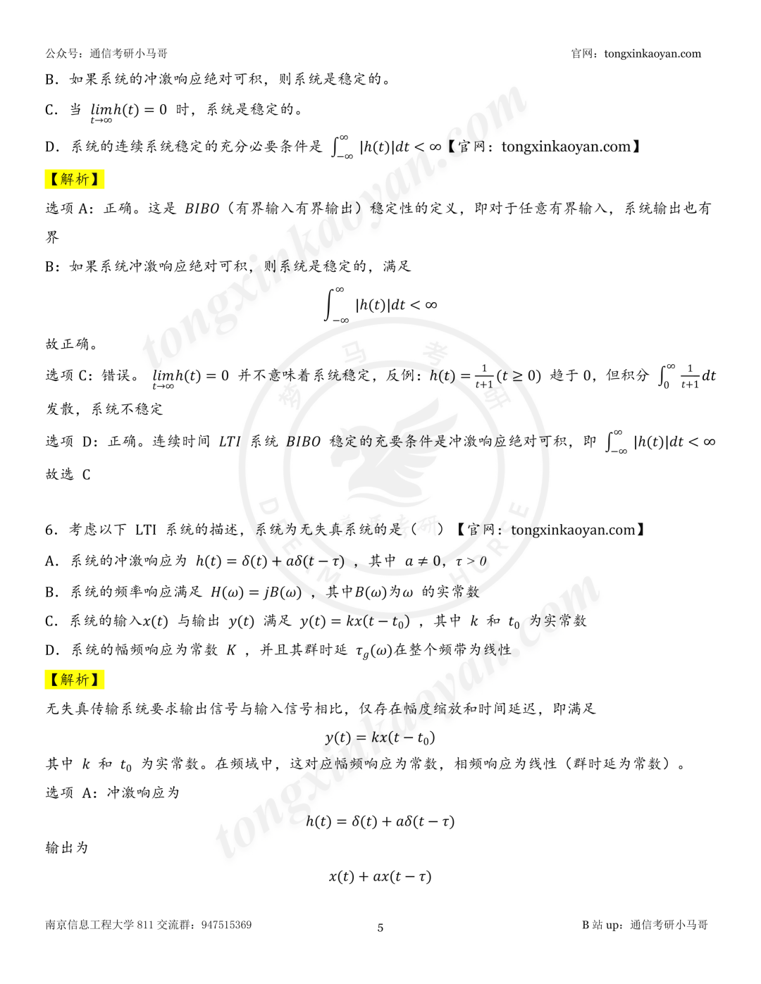 【26真题解析】南京信息工程大学811