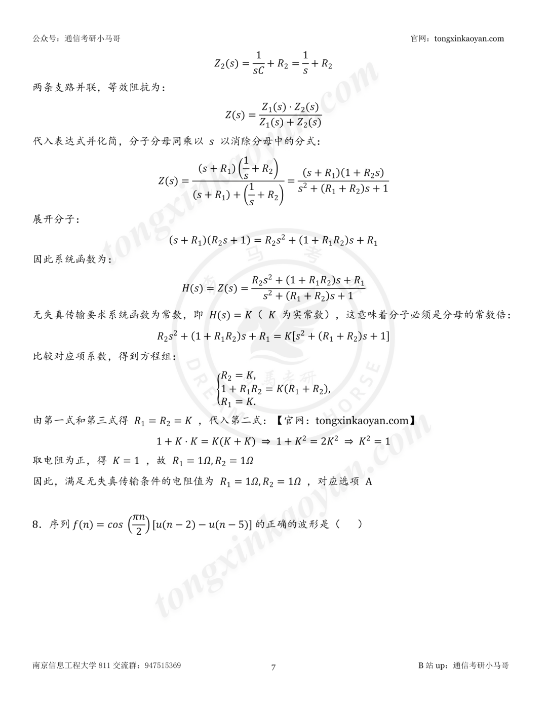 【26真题解析】南京信息工程大学811