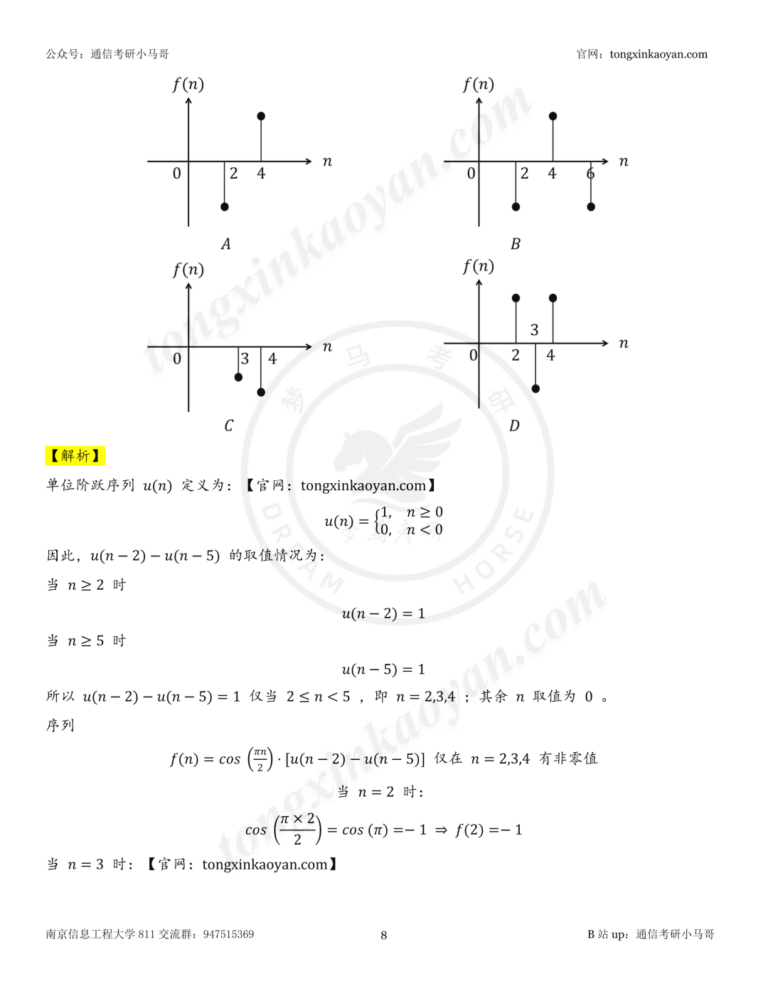 【26真题解析】南京信息工程大学811