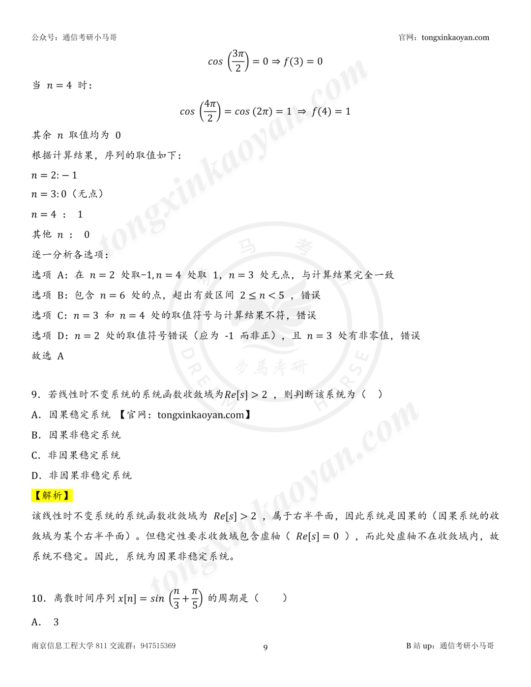 【26真题解析】南京信息工程大学811