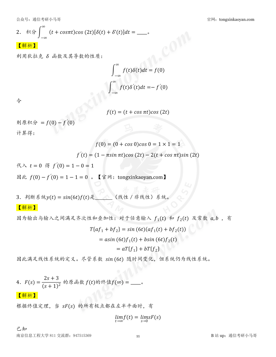 【26真题解析】南京信息工程大学811