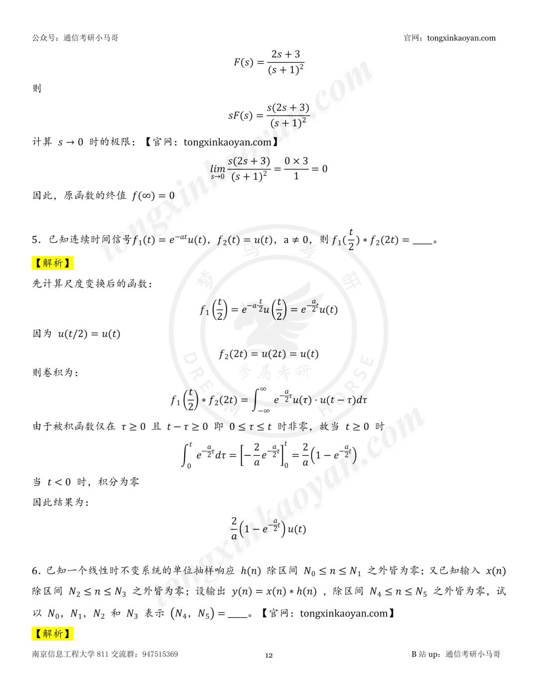 【26真题解析】南京信息工程大学811