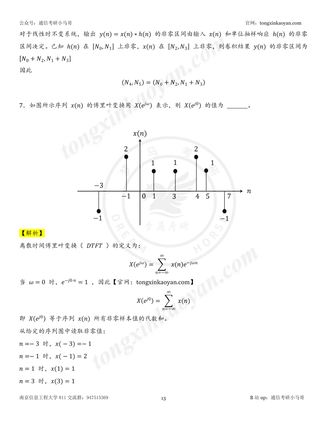 【26真题解析】南京信息工程大学811