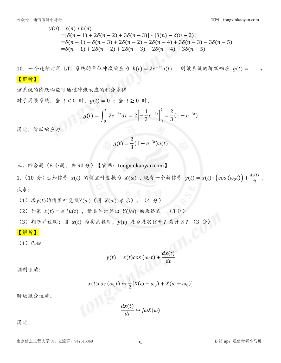 【26真题解析】南京信息工程大学811