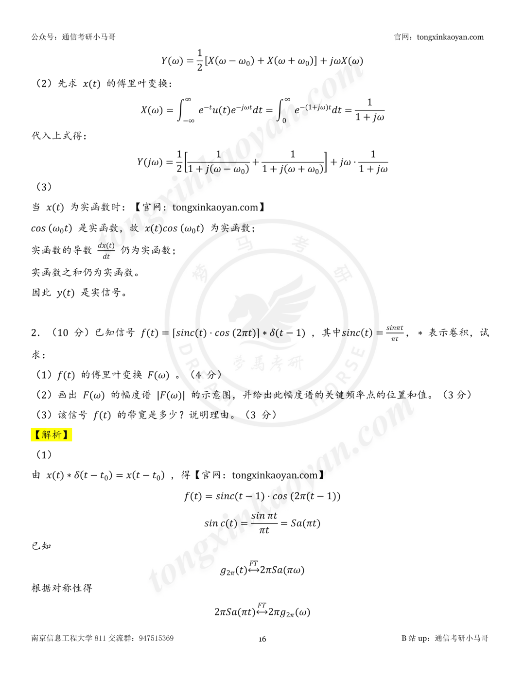 【26真题解析】南京信息工程大学811