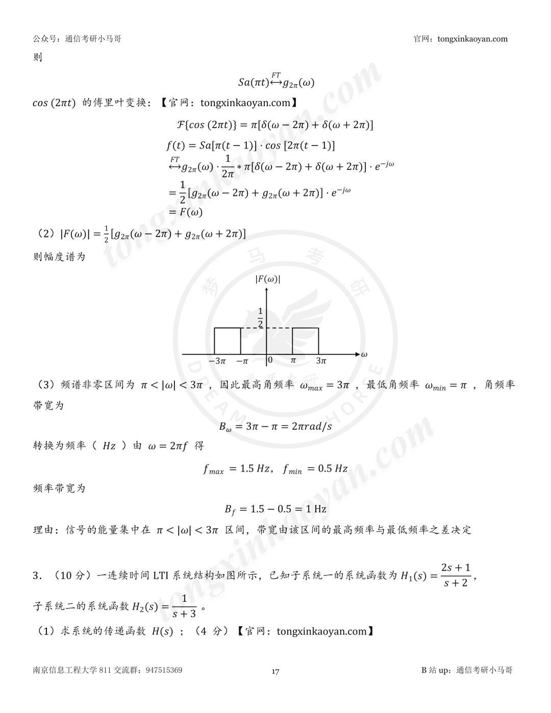 【26真题解析】南京信息工程大学811