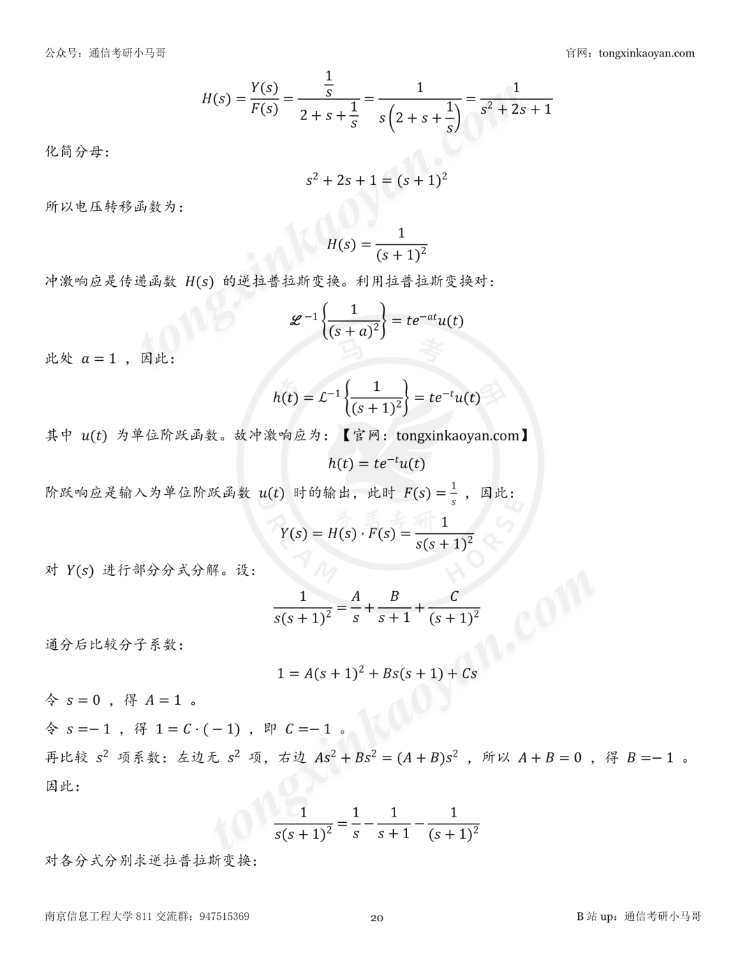 【26真题解析】南京信息工程大学811