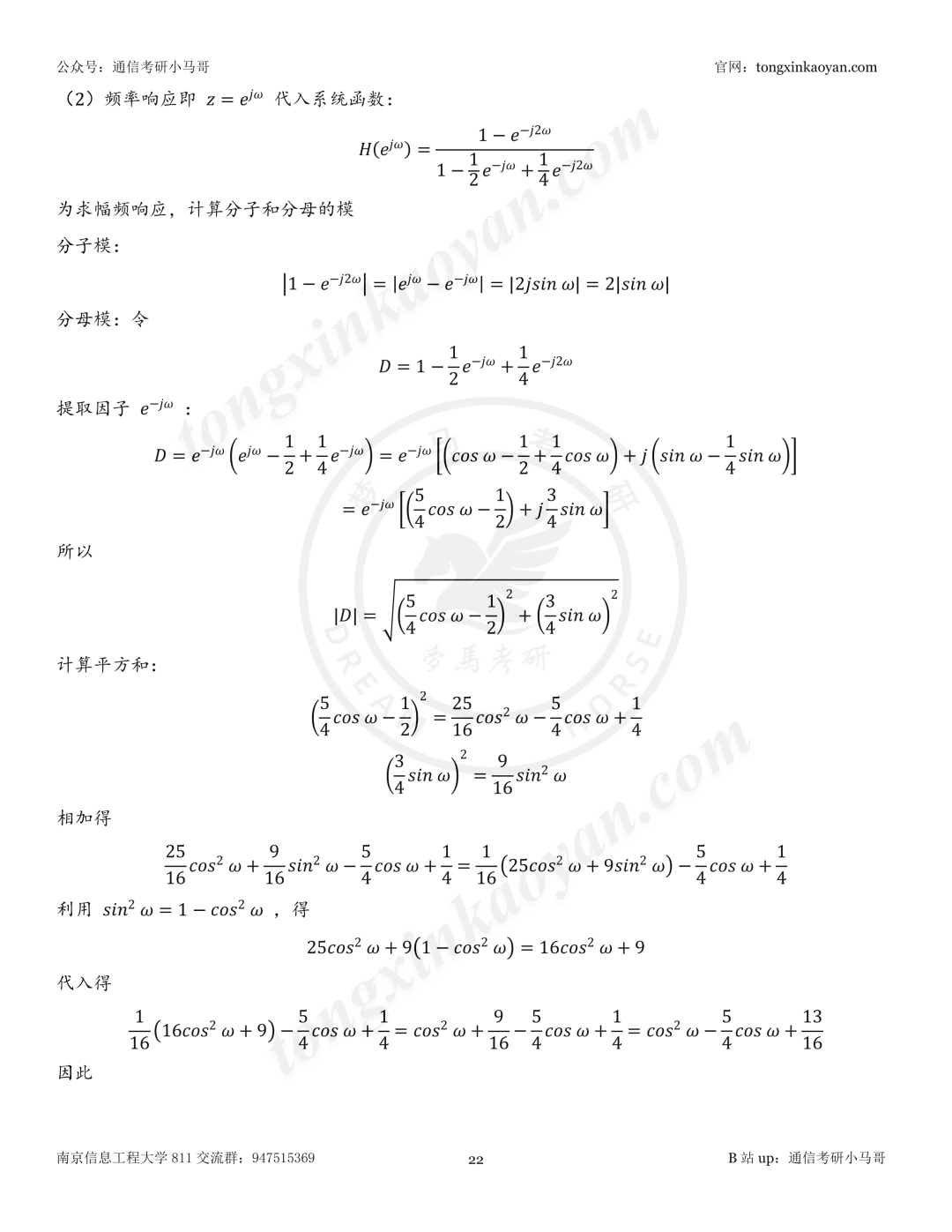 【26真题解析】南京信息工程大学811