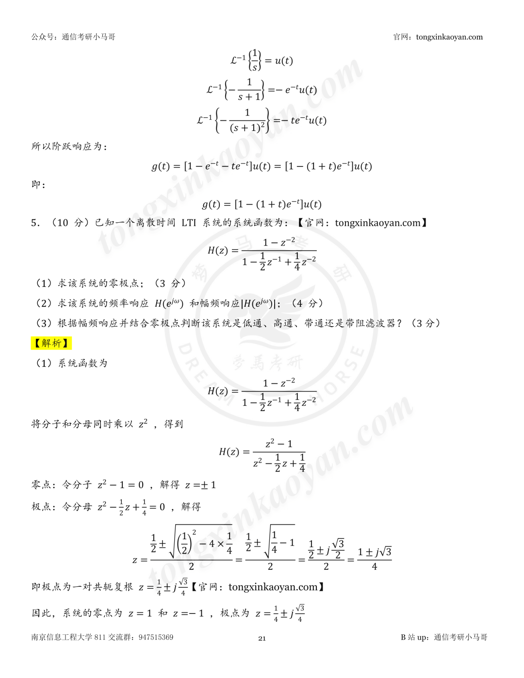 【26真题解析】南京信息工程大学811