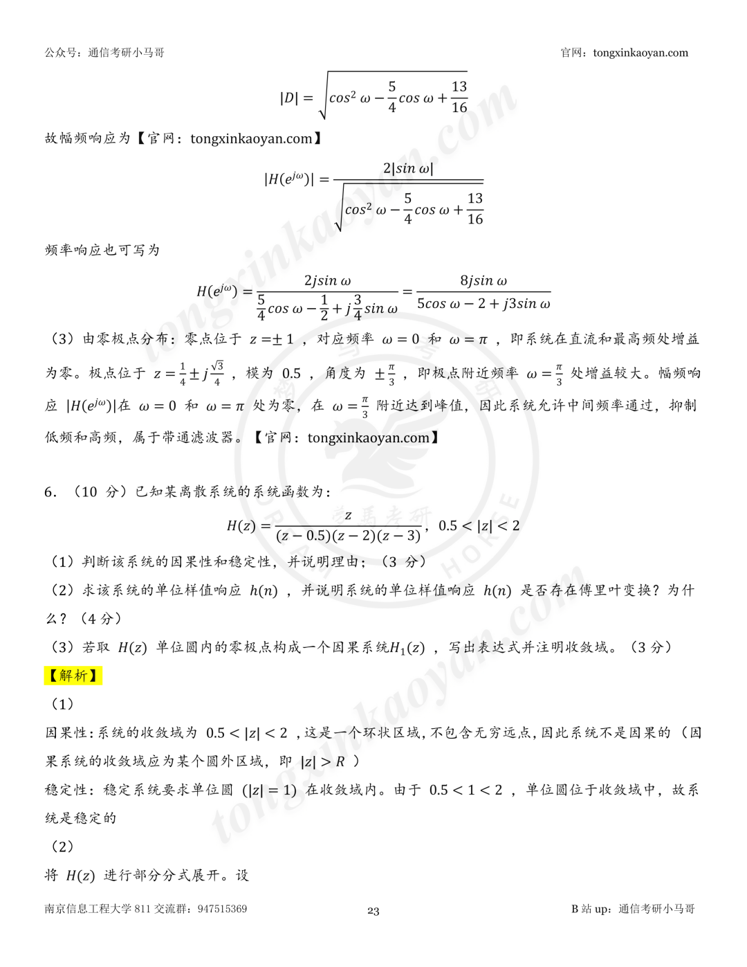 【26真题解析】南京信息工程大学811