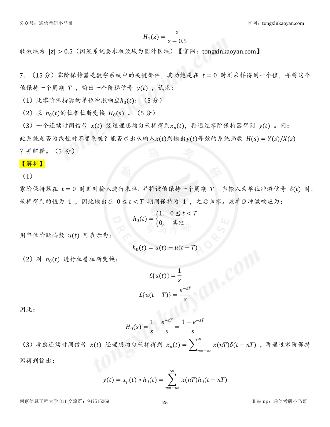 【26真题解析】南京信息工程大学811