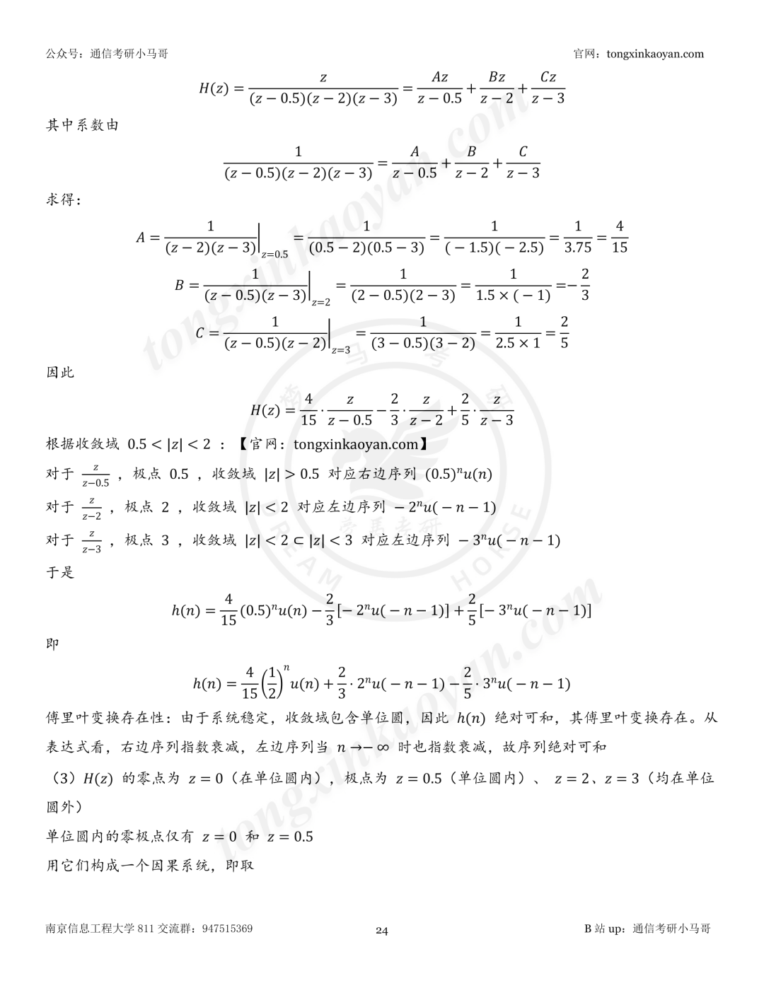 【26真题解析】南京信息工程大学811
