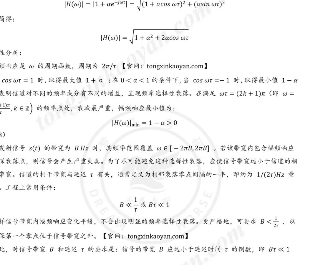 【26真题解析】南京信息工程大学811