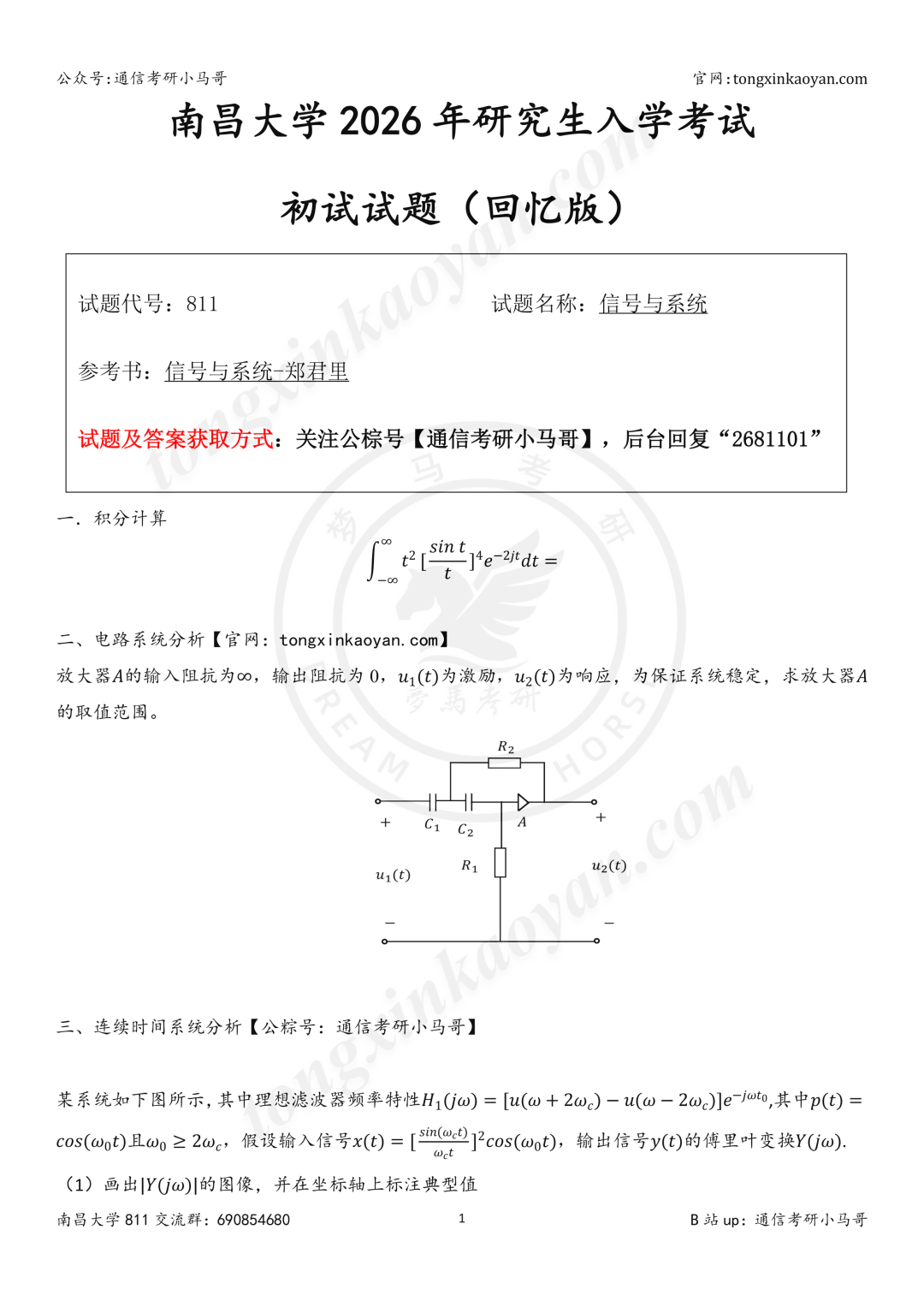 【26真题】押题卷好几个原题!
