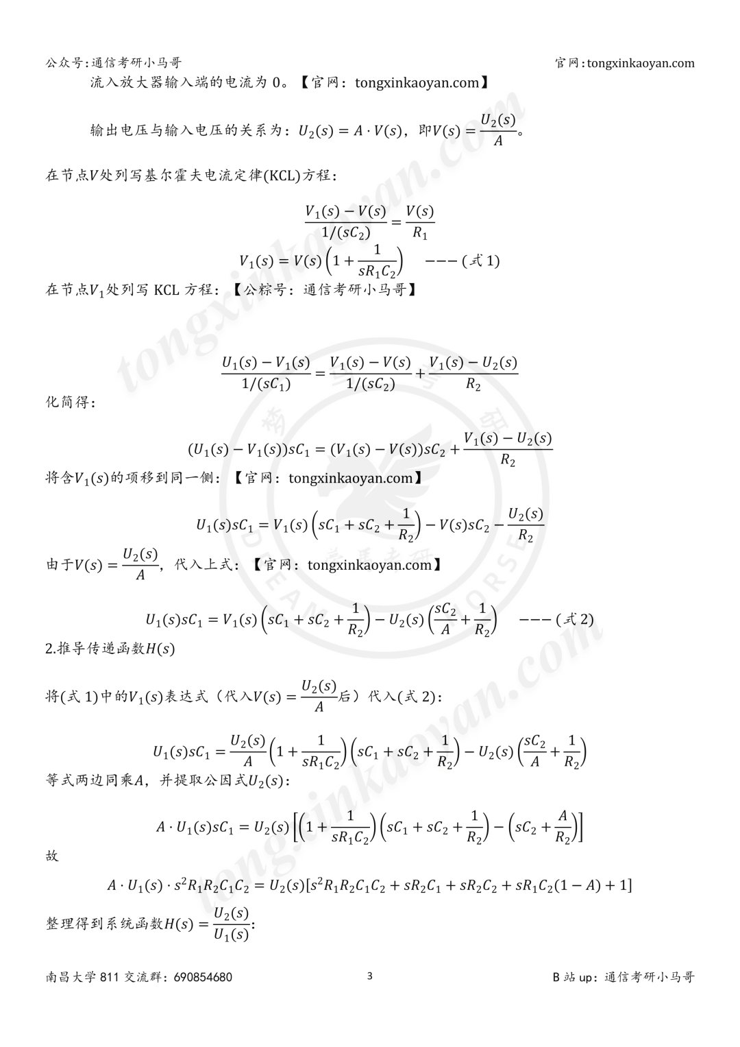 【26真题解析】南昌大学811