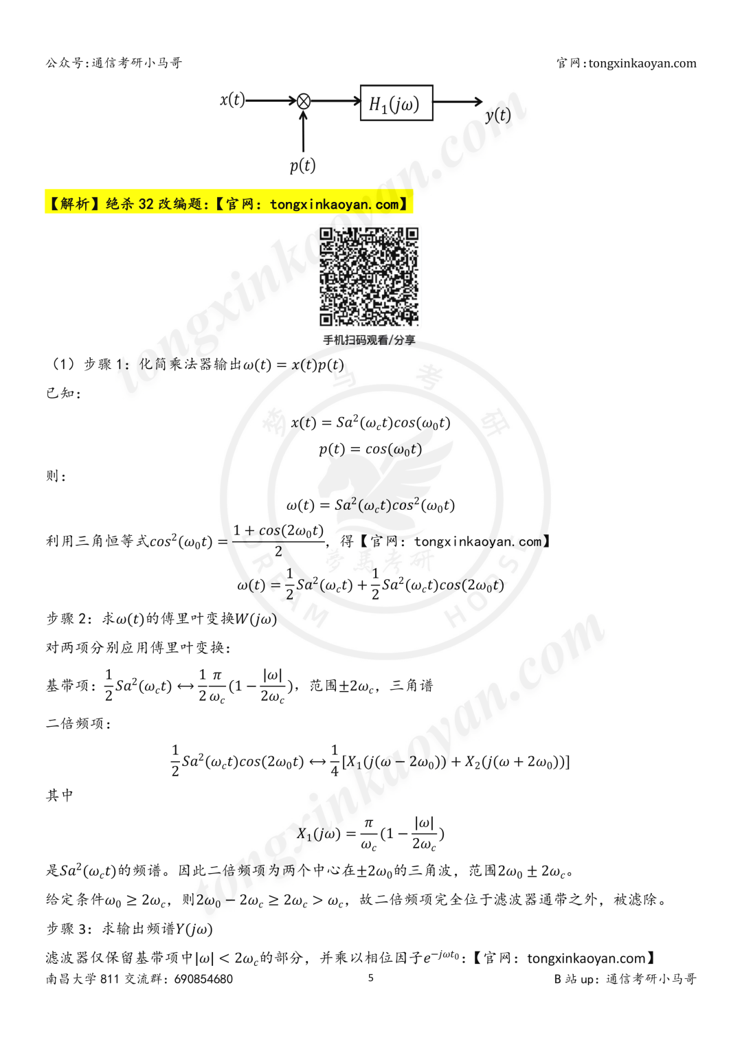 【26真题解析】南昌大学811