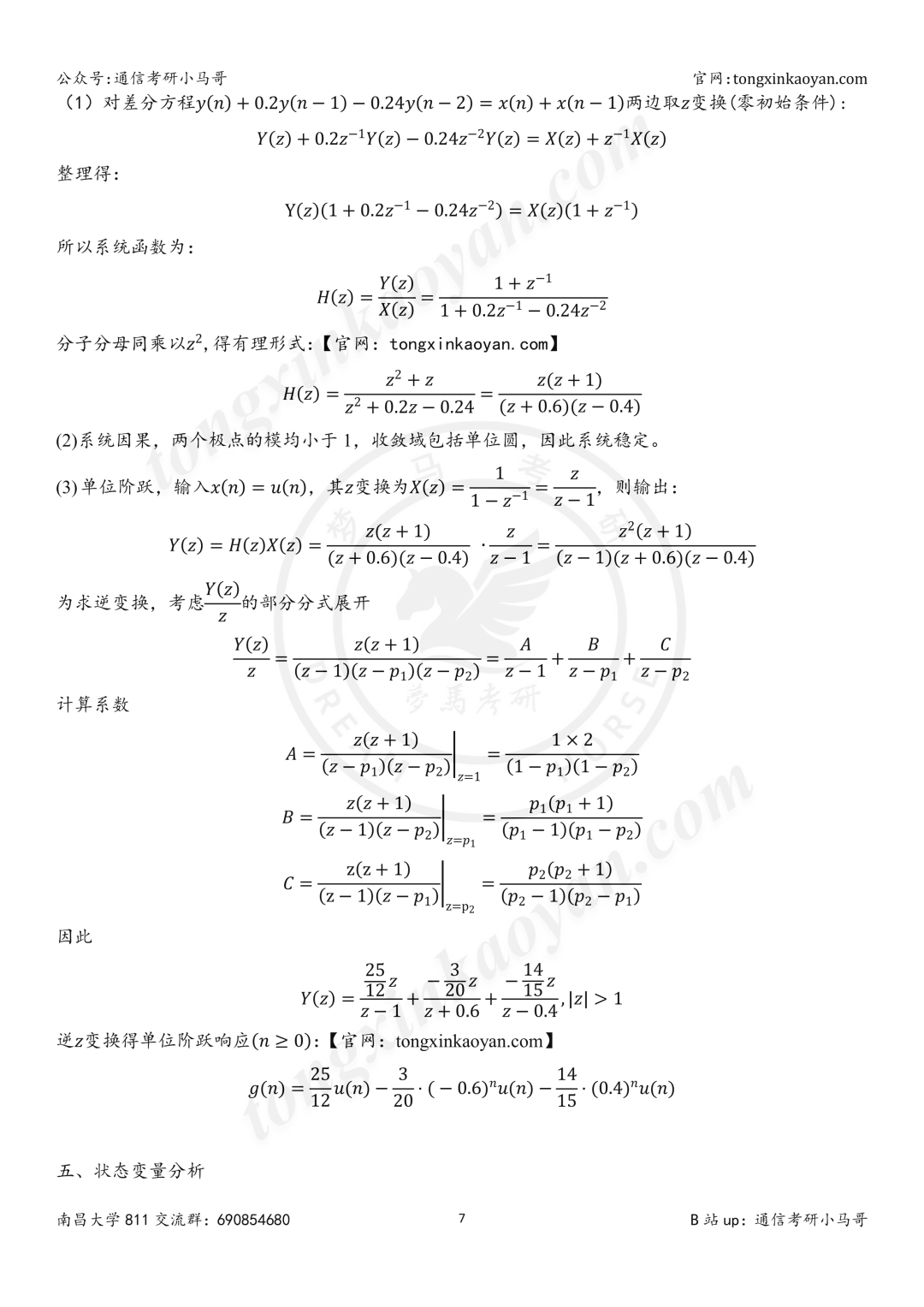 【26真题解析】南昌大学811