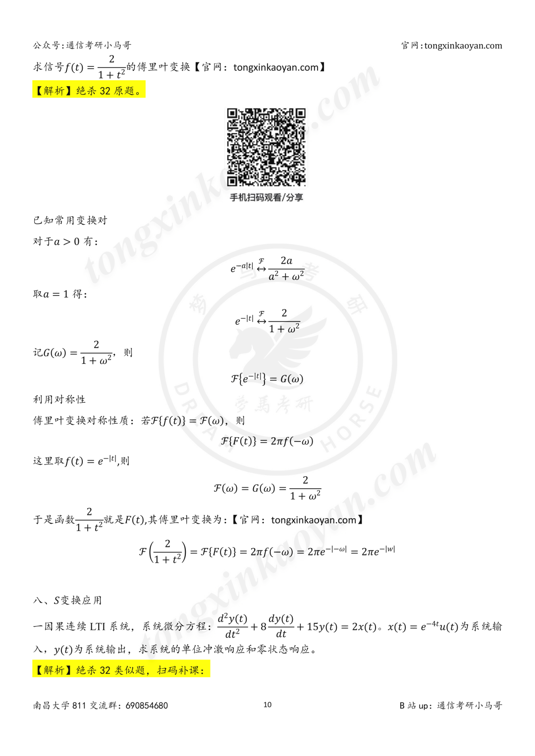 【26真题解析】南昌大学811