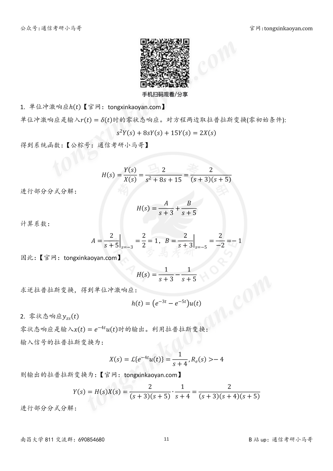 【26真题解析】南昌大学811