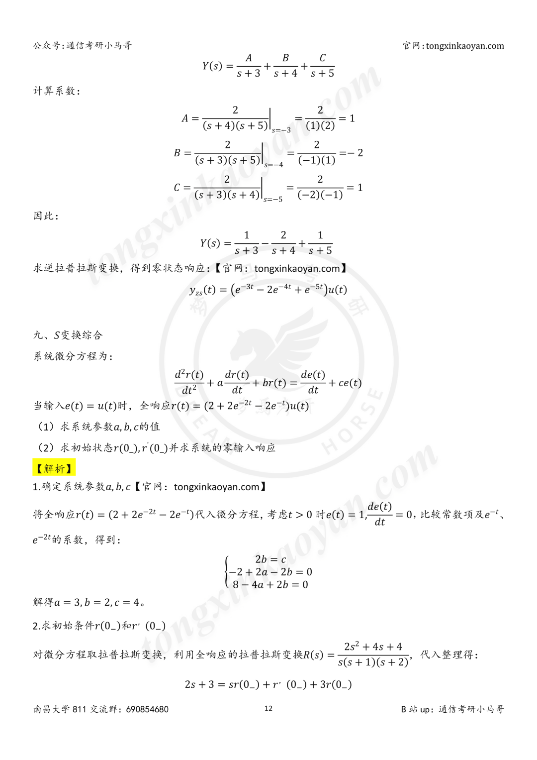 【26真题解析】南昌大学811