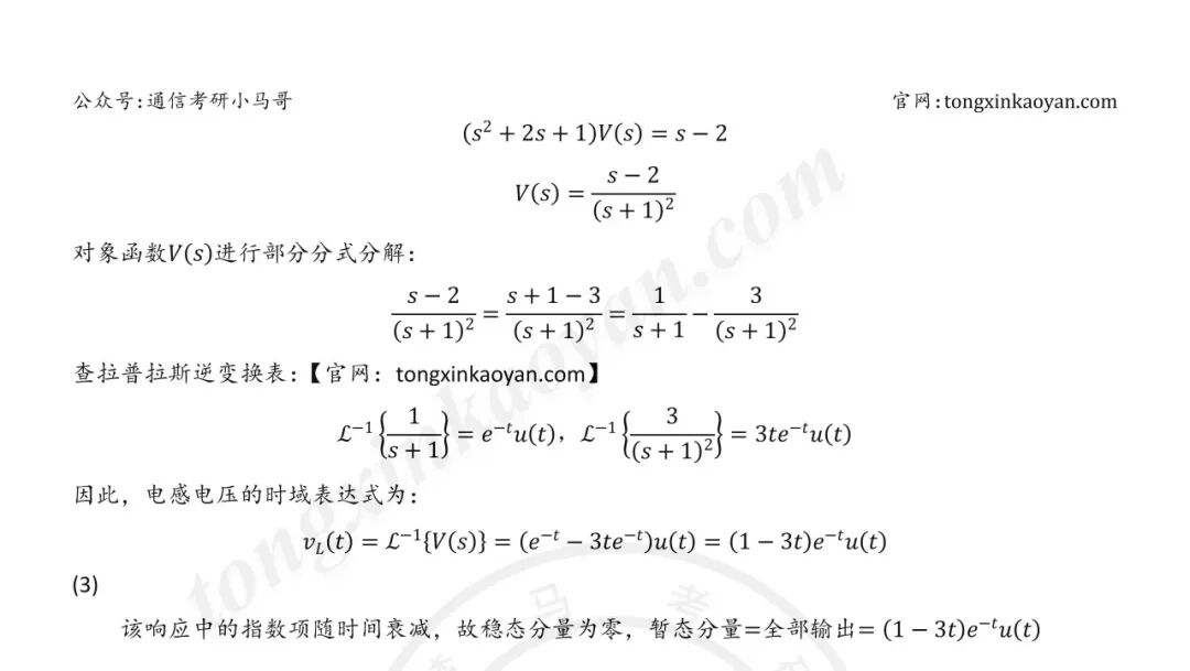 【26真题解析】南昌大学811