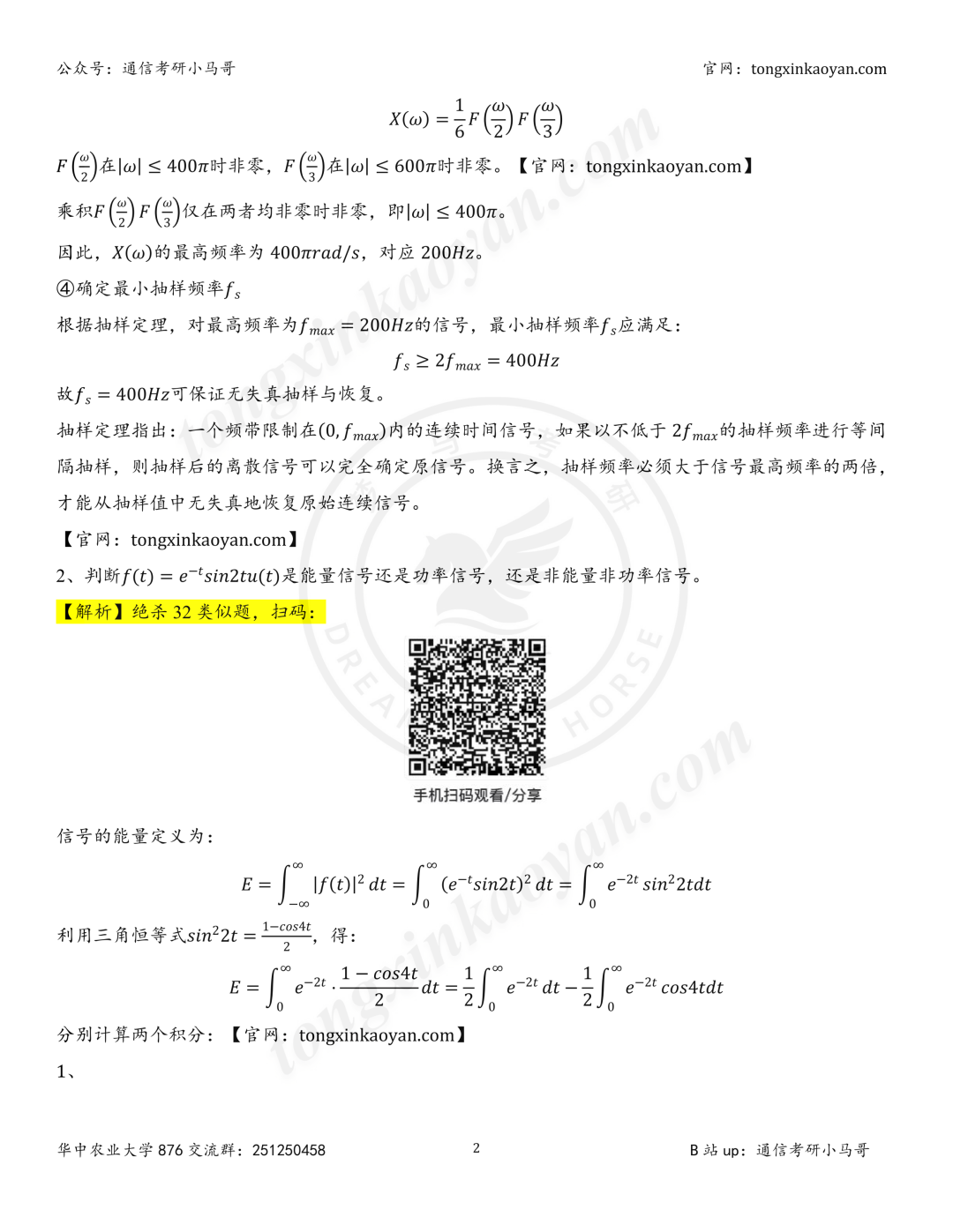 【26真题解析】华中农业大学876