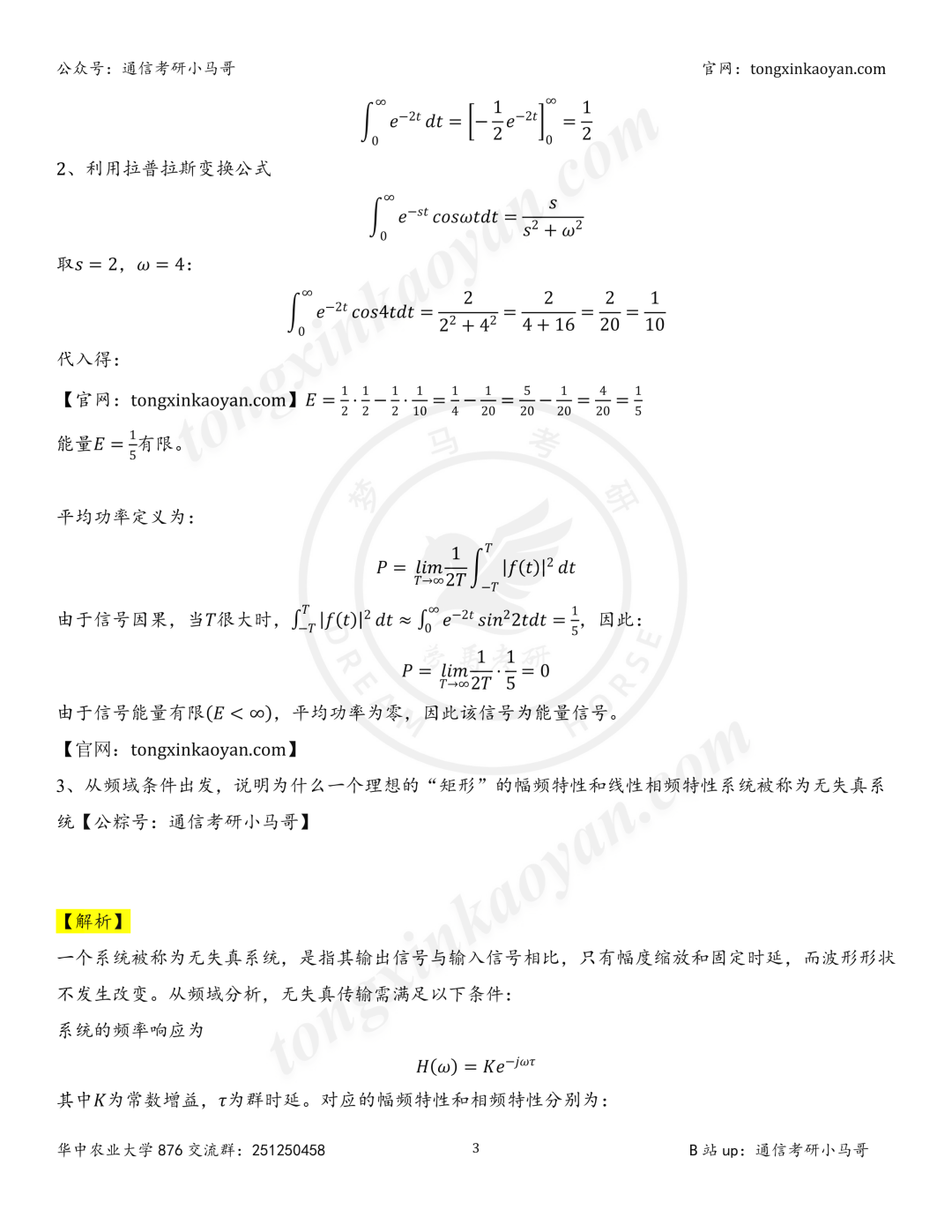 【26真题解析】华中农业大学876