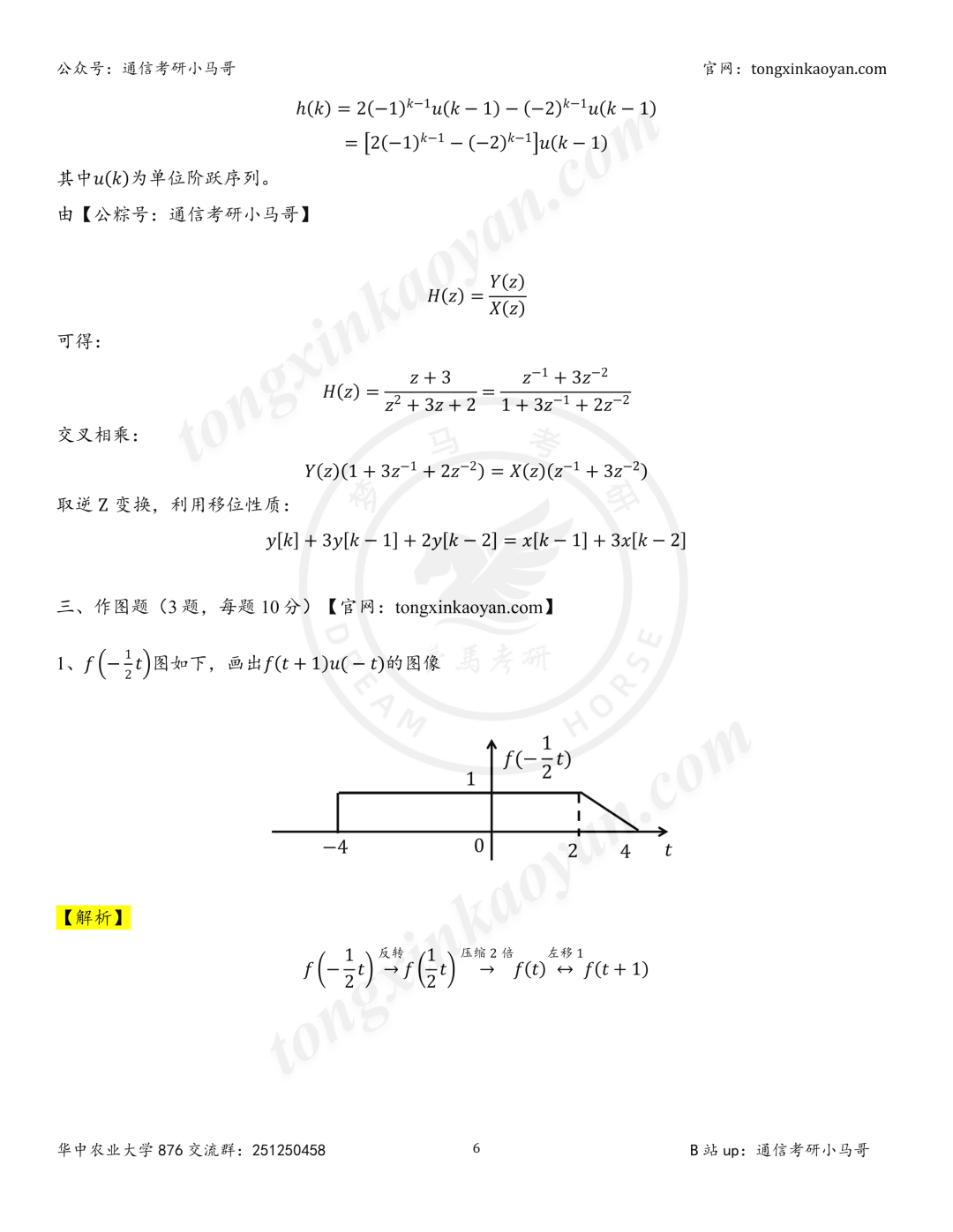 【26真题解析】华中农业大学876