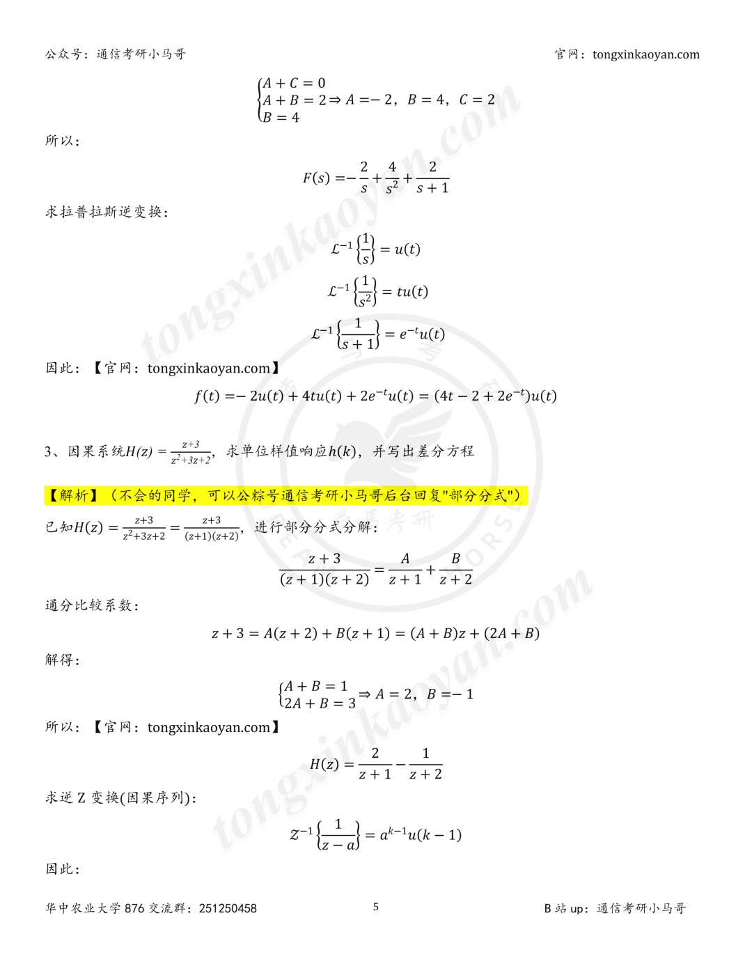 【26真题解析】华中农业大学876
