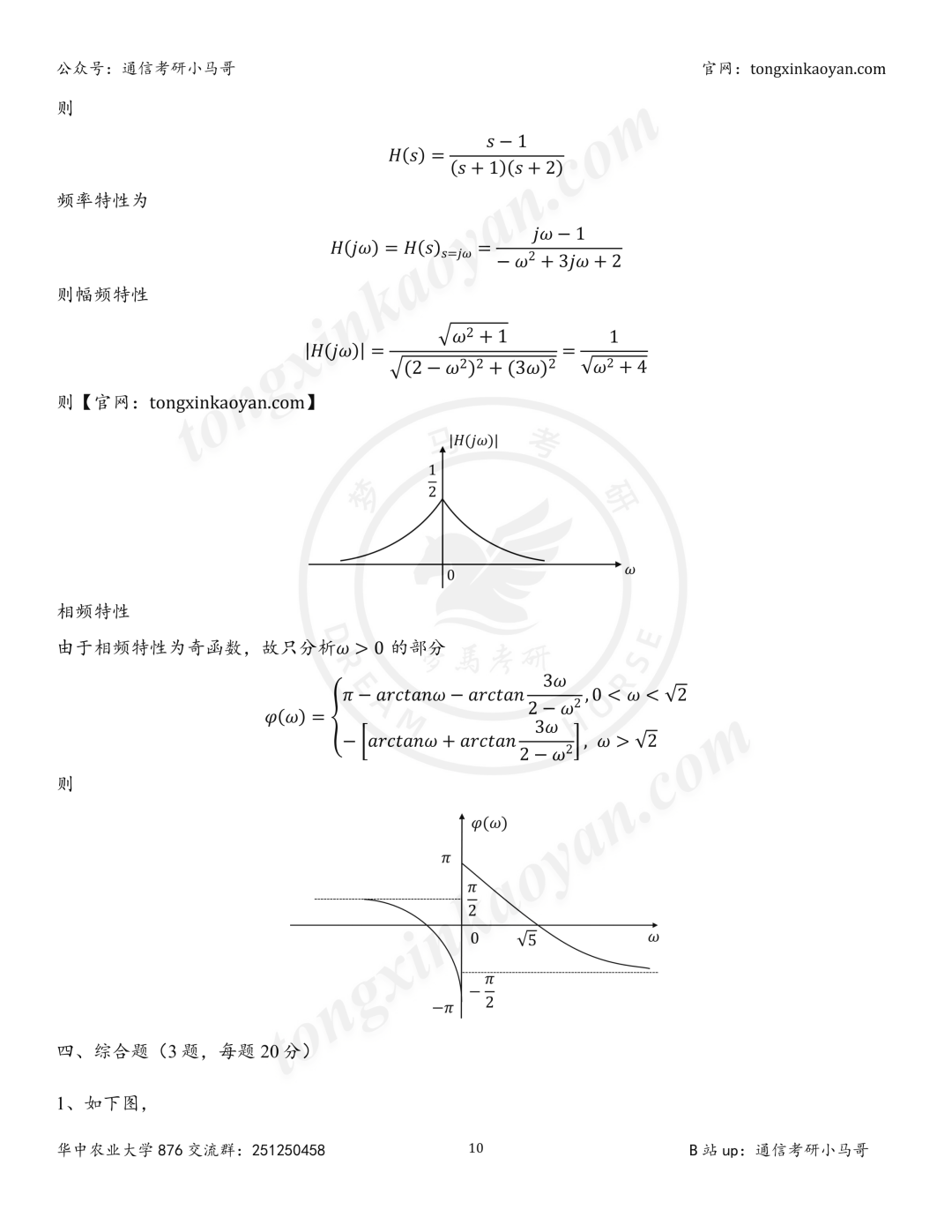 【26真题解析】华中农业大学876
