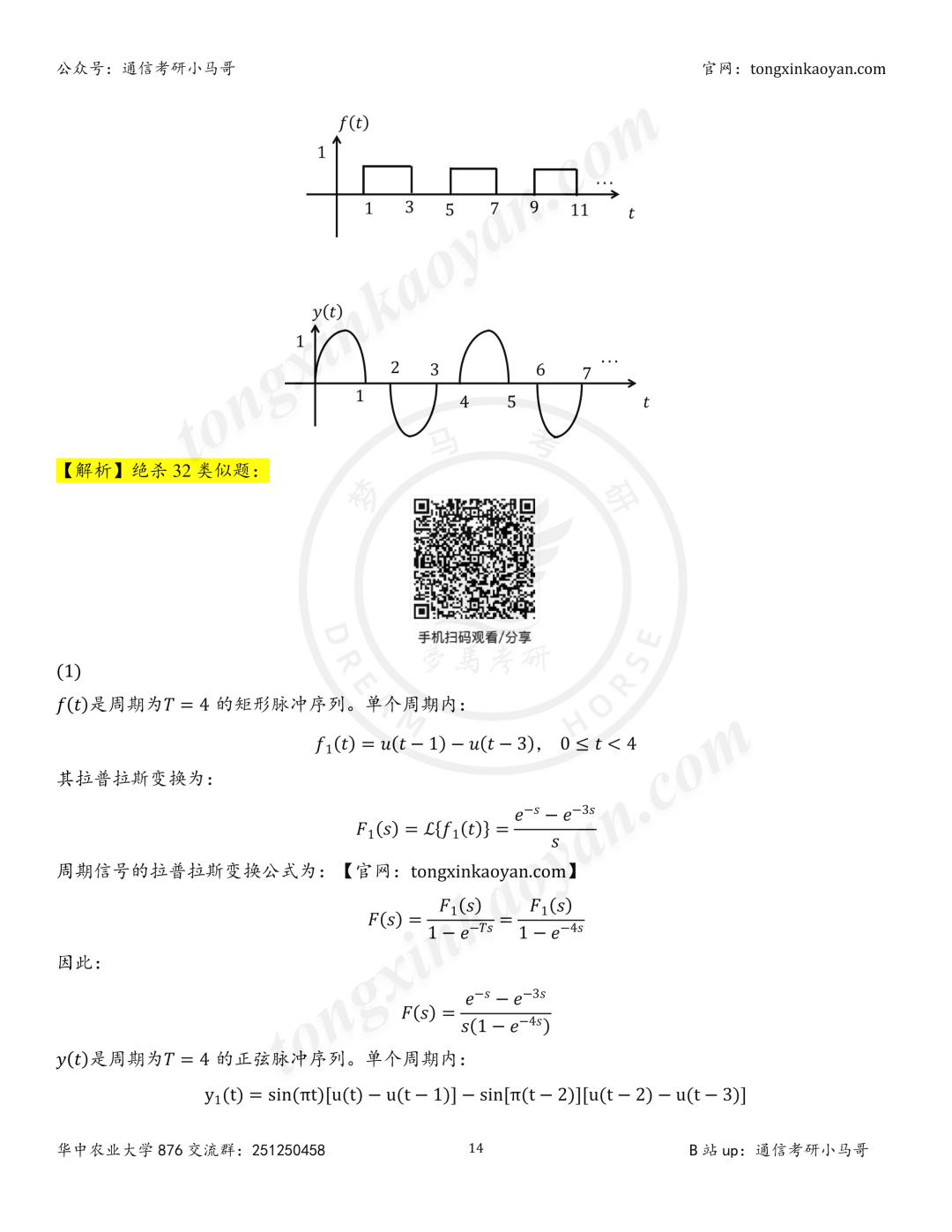 【26真题解析】华中农业大学876