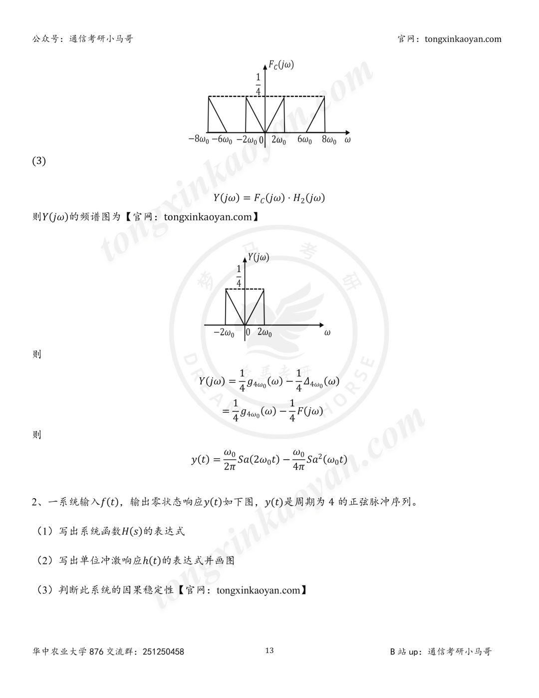 【26真题解析】华中农业大学876
